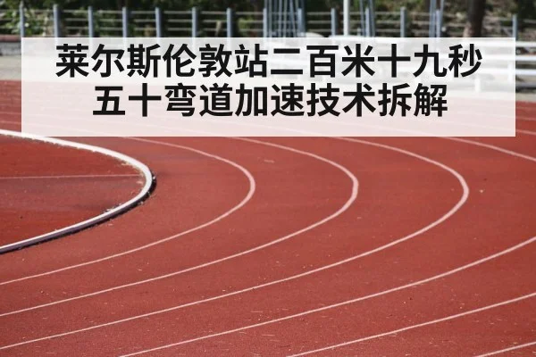 curve running technique